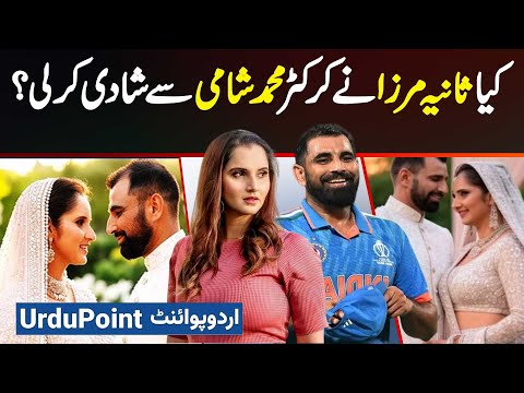 Kiya Sania Mirza Ne Mohammed Shami Se Shadi Kar Li? Sania Mirza 2nd Marriage Mohammed Shami