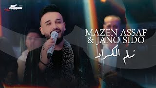 Mazen Assaf & Jano Sido | مازن عساف - زلم الكراد - توزيع: جانو سيدو