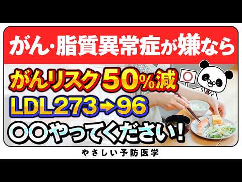 【医師解説】がん・脂質異常症リスクを減らす最強の習慣5選（がん　脂質異常症）