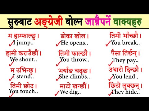 छिट्टै अंग्रेजी बोल्न जान्नैपर्ने कुरा English Learning Class by English Speaking Guru Nepali basic