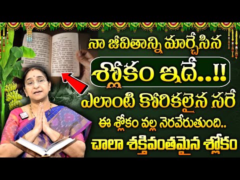 Ramaa Raavi 2025 Powerful Slokas of Soundarya Lahari || Soundarya Lahari Slokams ||