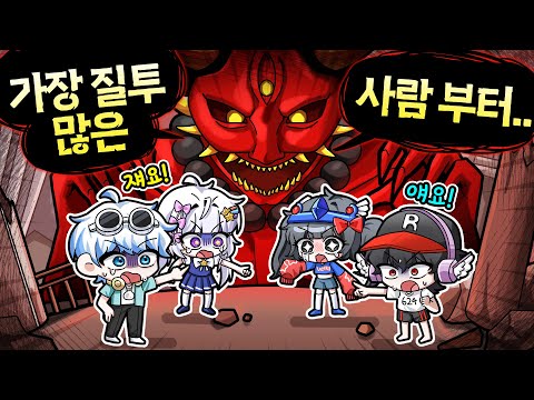 *공겜주의* 팀 나빠 중 가장 질투 많은 사람은 누구?! 나 말고 다 잡아가!!![더 미믹 챕터4 북2]