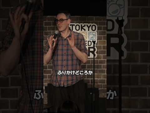 ふりかけ持参OKのニュース【スタンダップコメディ/BJ Fox】#standupcomedy #お笑い#shorts