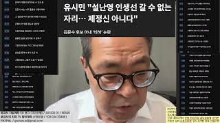 이재명 아들은 女가수 댓글, 부부 서울대 유시민은 설난영 '非서울대 賤出' 멸시하며 "갈 수 없는 자리인 대통령 후보 부인되자 붕떴다!"며 조롱!
