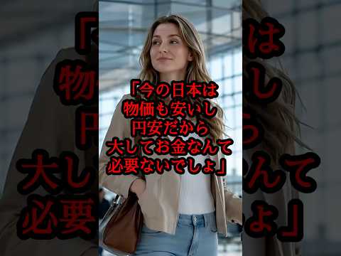 「日本の罠に引っかかった!」円安だからと余裕の表情で来日したカナダ人女性が帰国時には破産寸前に!!その衝撃の理由とは!?
