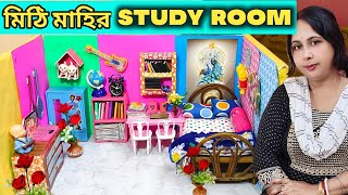 মিঠি মাহির নতুন Study Room এর Setup বানালাম || New Study Room Setup || Miniature Study Room
