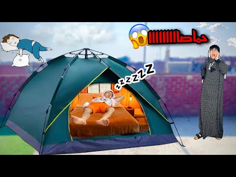 لما اخوك الصغير ينام في الخيمه ⛺️ لمدة يوم كامل وينسي نفسو وتقلبو عليه الدنيا 🤪😂 | محمد عماد