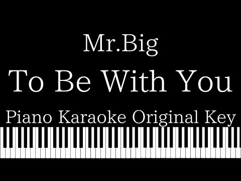 【Piano Karaoke Instrumental】To Be With You / Mr.BIG【Original Key】