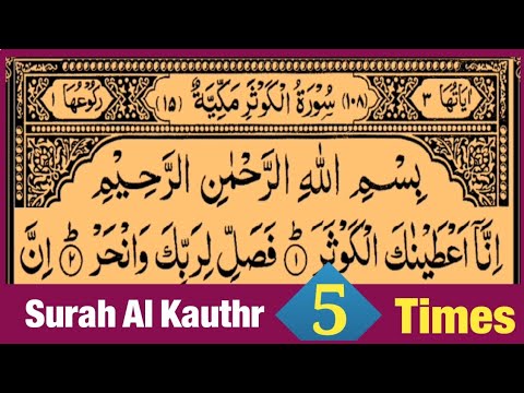 Surah Al Kausar 5 Times In Beautiful Voice With Arabic Text HD  By Qari Saif ur Rahman