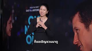 One Night Only | ความรู้สึกหลังชมภาพยนตร์ | Vox Pop | UIP Thailand