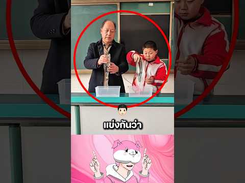 ทริคเด็ดเทน้ำหมดขวด! เมื่อต้องแข่งกับลูกศิษย์ 👨‍🏫😱