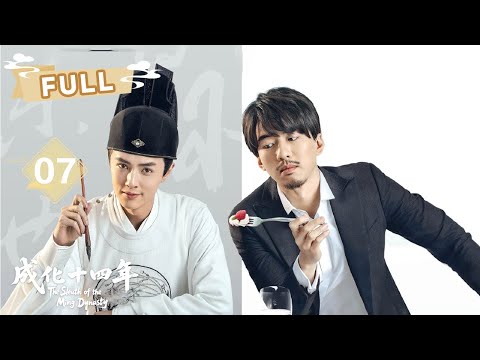 FULL：隋州狱中被锁链缠腕🔗唐泛京城怒吼：“动我的人？”今夜劫狱💥  | 成化十四年 The Sleuth of the Ming Dynasty EP07|官鸿 傅孟柏 | ✦ 爱奇艺东方奇幻 ✦