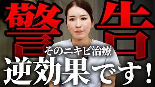 【ニキビの治し方】症状ごとに治療法が違うって本当？正しい治療法を種類別に解説します！