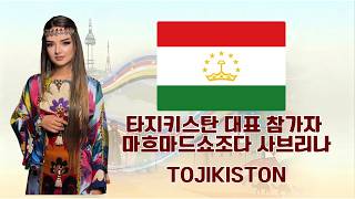 타지키스탄 마흐마드쇼조다 사브리나(토지키스톤)[한·중앙아 친선협회]