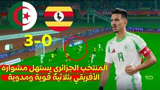 الخضر يدخلون أجواء المسابقة الأفريقية بقوة ويحققون فوزًا كبيرًا بثلاثة أهداف في أول ظهور لهم