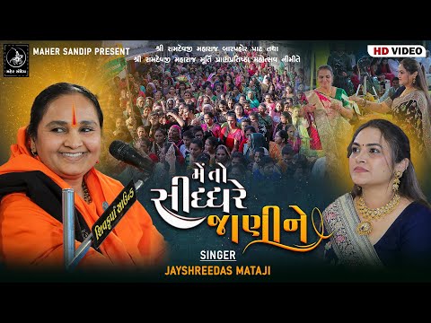 18- ADITYANA VANKAR SAMAJ SANTVANI 2024 | JAYSHREEDAS MATAJI || METO SIDHHA RE JANI NE