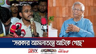 'সরকার শিক্ষার্থীদের দিকে না তাকিয়ে শুধু নির্বাচন নিয়ে ব্যস্ত' | Hannan Masud | Politics | Jamuna TV