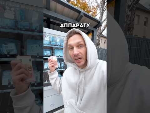 🇩🇪Аппарат потеряных посылок #secretbox #mysterybox