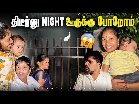 திடீர்னு ஊருக்கு வந்துட்டோம் அத்தை பயந்துட்டாங்க 🫣😂| Vinoth Seetha