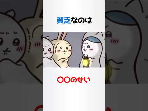 ハチワレに関する少し怖い雑学【ちいかわ】#shorts #雑学