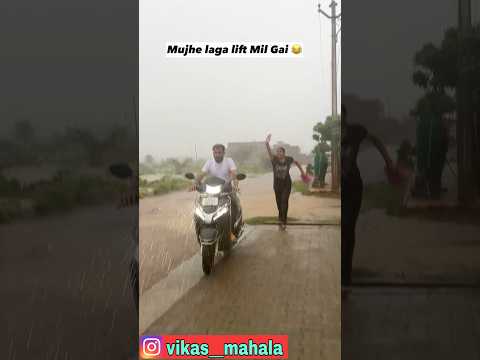 बारिश जोरदार ही जद रोकी मं तो 😂 #funny #comedy #viral #trending #new #shorts #vikasmahala
