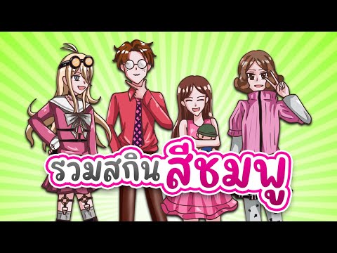 Identity V | ตั้งตี้สกินสีชมพู Feat. ตี้คลายเส้น