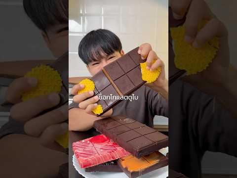 ช็อกโกแลตดูไบ 6 ไส้โคตรพีค! 🍫✨
