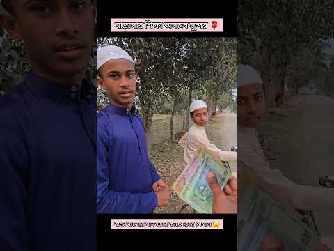 মাদ্রাসার শিক্ষার কাছে হেরে গেলাম 😓