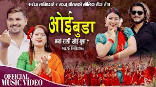 New Teej Song 2025 - Oe Budha (ओई बुढा )  - Saroj Lamichhane | Manju Gautam | Deependra | Sarita| 