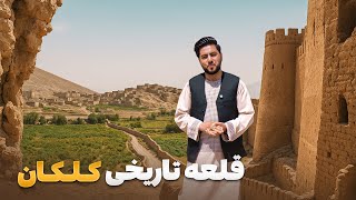 قریه به قریه - دیدار از قدیمی ترین قلعه های ولسوالی کلکان