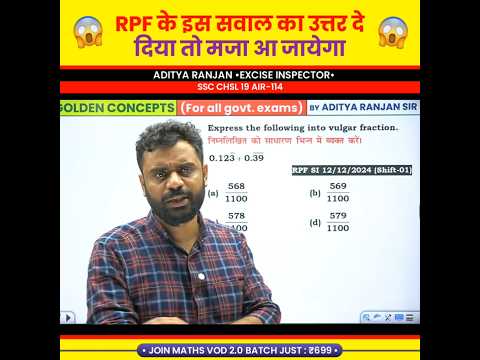 RPF का सवाल मज़ा आ जायेगा 🔥 RPF Constable Maths by Aditya Ranjan Sir #shorts #rpf