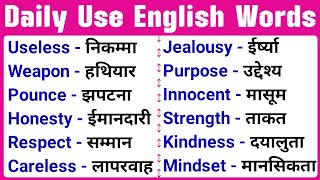Daily Use English Words 🗣️ English बोलो बिंदास! Hindi Meaning के साथ