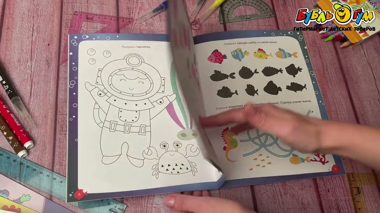Книжка с заданиями  МОЗАИКА kids Веселые активити В море - видео