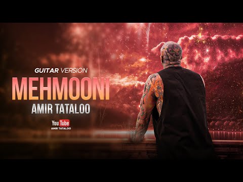 Amir Tataloo - Mehmooni Guitar version ( امیر تتلو - مهمونی ورژن گیتار)