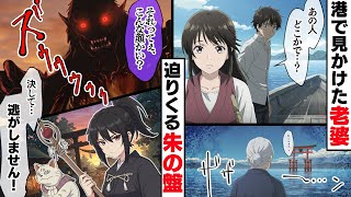 【天羽かんな】港で見かけた老婆。話しかけるとその後とんでもない結果に・・・。
