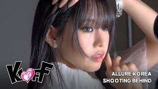 [KI-OFF] 🔥6월하면 키오프!🔥6월호 커버 장식📸 | ALLURE KOREA 화보 촬영 현장 Behind