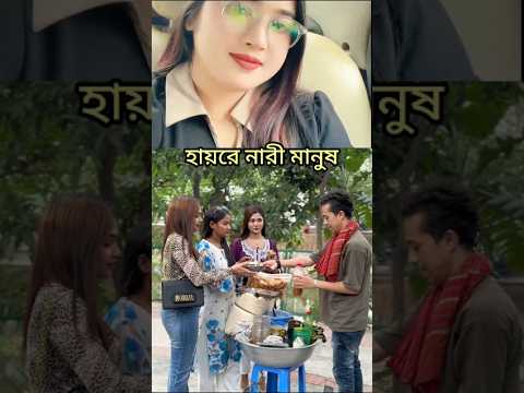 মেয়েদেরকে কিভাবে বোকা বানালো সৌন্দর্যের কথা বলে