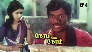 Neram Nalla Neram - Ep 4 Pandiyan | Urvashi | SilkSmitha | Ilayaraaja