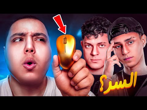 ليه كل محترفين فري فاير في البرازيل بيستخدموا الماوس ده؟ جربته وعرفت السبب!