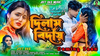 Dilam Biday | Coming Soon | Purulia Song 2025 | Jeet Das | New Bengali Love Song 2025