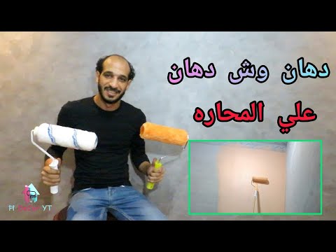 دهان البلاستيك على المحاره وفر باحتراف
