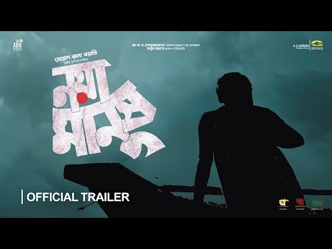 Noya Manush | নয়া মানুষ | Official Trailer | Rawnak Hasan | Mousumi Hamid | Boyati | G Series | 2024