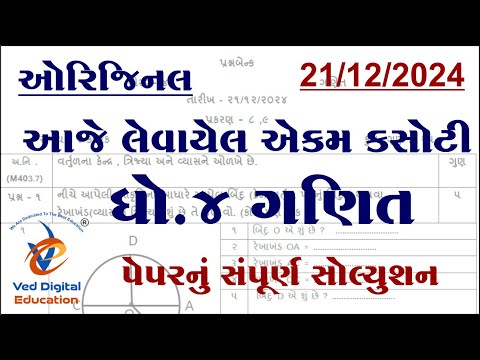 dhoran 4 ganit ekam kasoti paper december 2024, std 4 maths ekam kasoti solution december solution