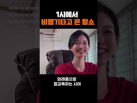 배우 이시아 #비행기타고 날라온 황소 #쇼츠 #shorts #starcraft #스타크래프트