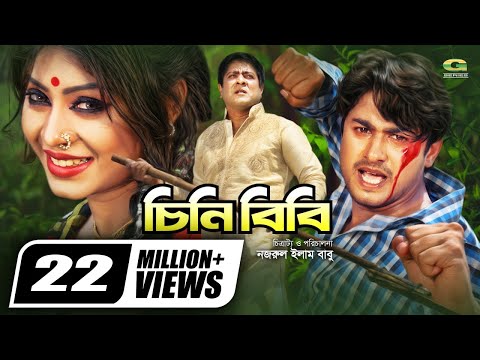 Chini Bibi | চিনি বিবি | Full HD Movie | Joy Chowdhury | Misty Jannat | Amit Hasan | Bangla Movie