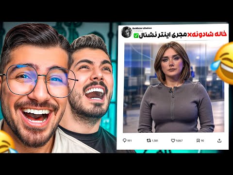 کامنت های هیت هم وطنان به هم 😂👌