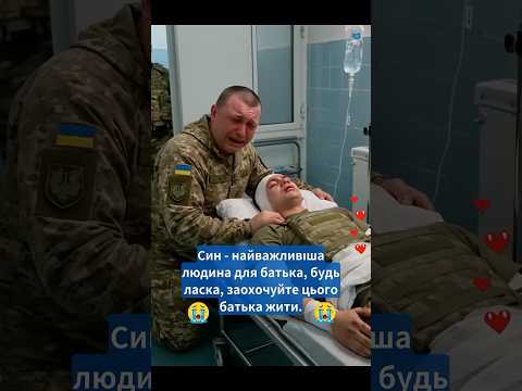 Син - найважливіша людина для батька #зсу #бог #боже #ангел #релігія #молитва