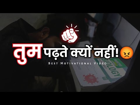 😡पढ़ाई को मज़ाक मत समझो | STUDY HARD MOTIVATION | Power of Education