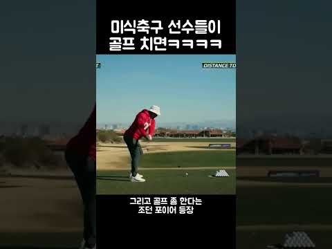 골프 치는 NFL 선수들ㅋㅋㅋㅋㅋ