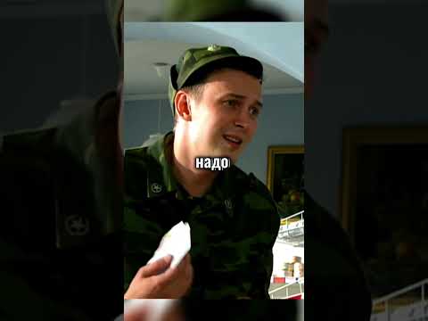 Не хватает денег👍#shorts  #сериал #юмор #солдаты #смешноевидео